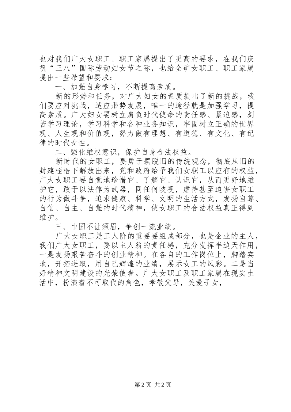 煤矿公司三八妇女节的的讲话稿_第2页
