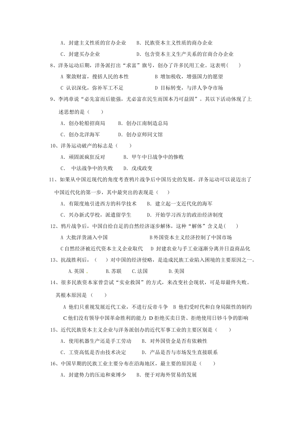 湖南省隆回县第二中学高中历史 第三单元 近代中国社会经济结构的变动与资本主义的发展学案 新人教版必修2_第2页