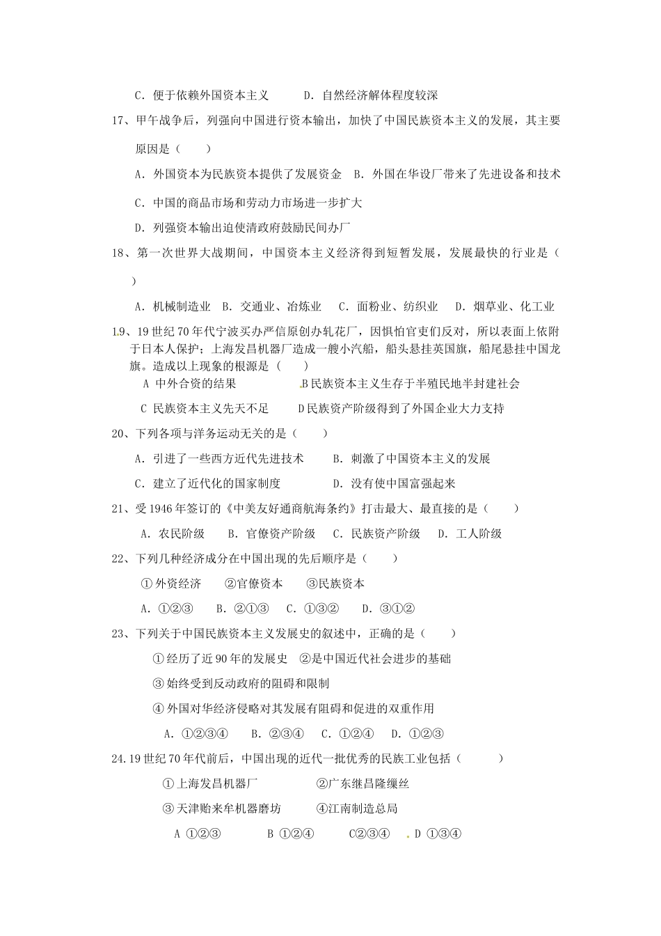 湖南省隆回县第二中学高中历史 第三单元 近代中国社会经济结构的变动与资本主义的发展学案 新人教版必修2_第3页