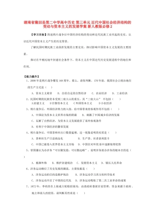 湖南省隆回县第二中学高中历史 第三单元 近代中国社会经济结构的变动与资本主义的发展学案 新人教版必修2