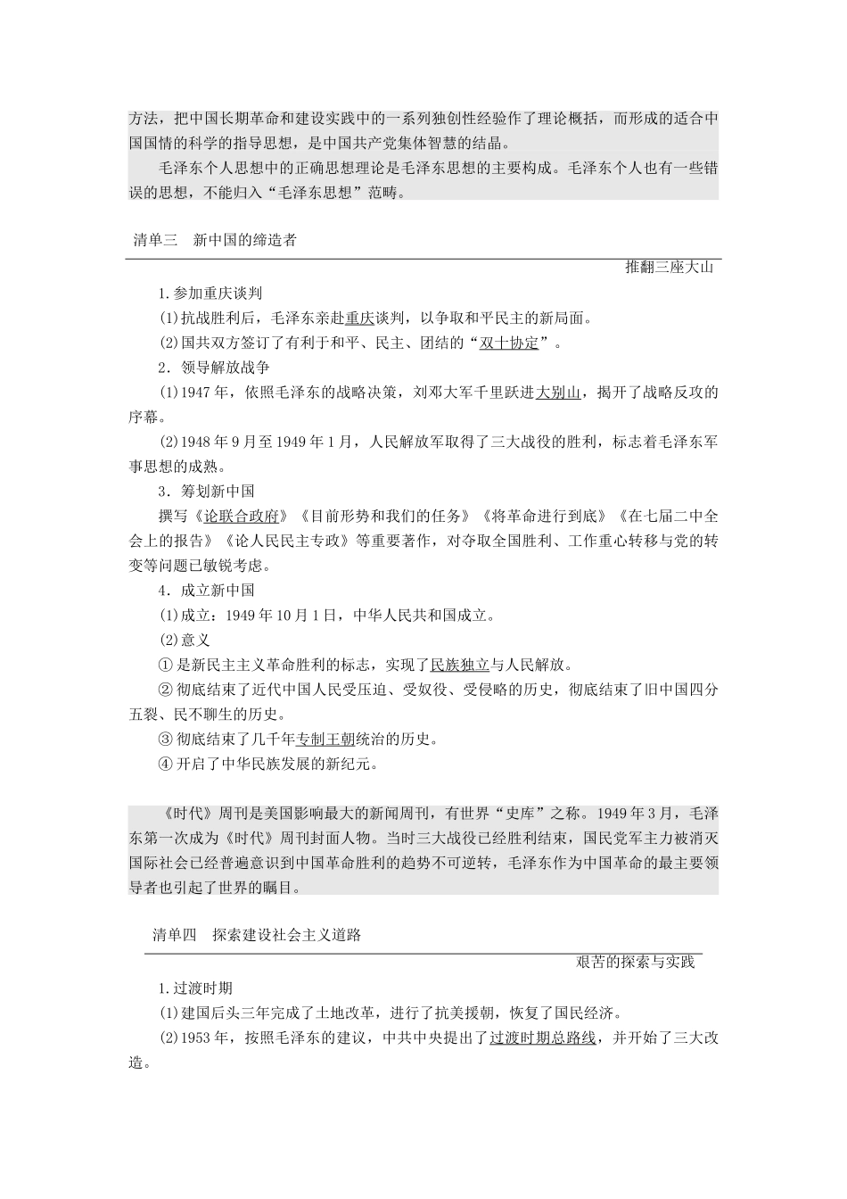 高中历史 第四单元 无产阶级革命家 第15课 新中国的缔造者毛泽东学案（含解析）岳麓版选修4-岳麓版高二选修4历史学案_第2页