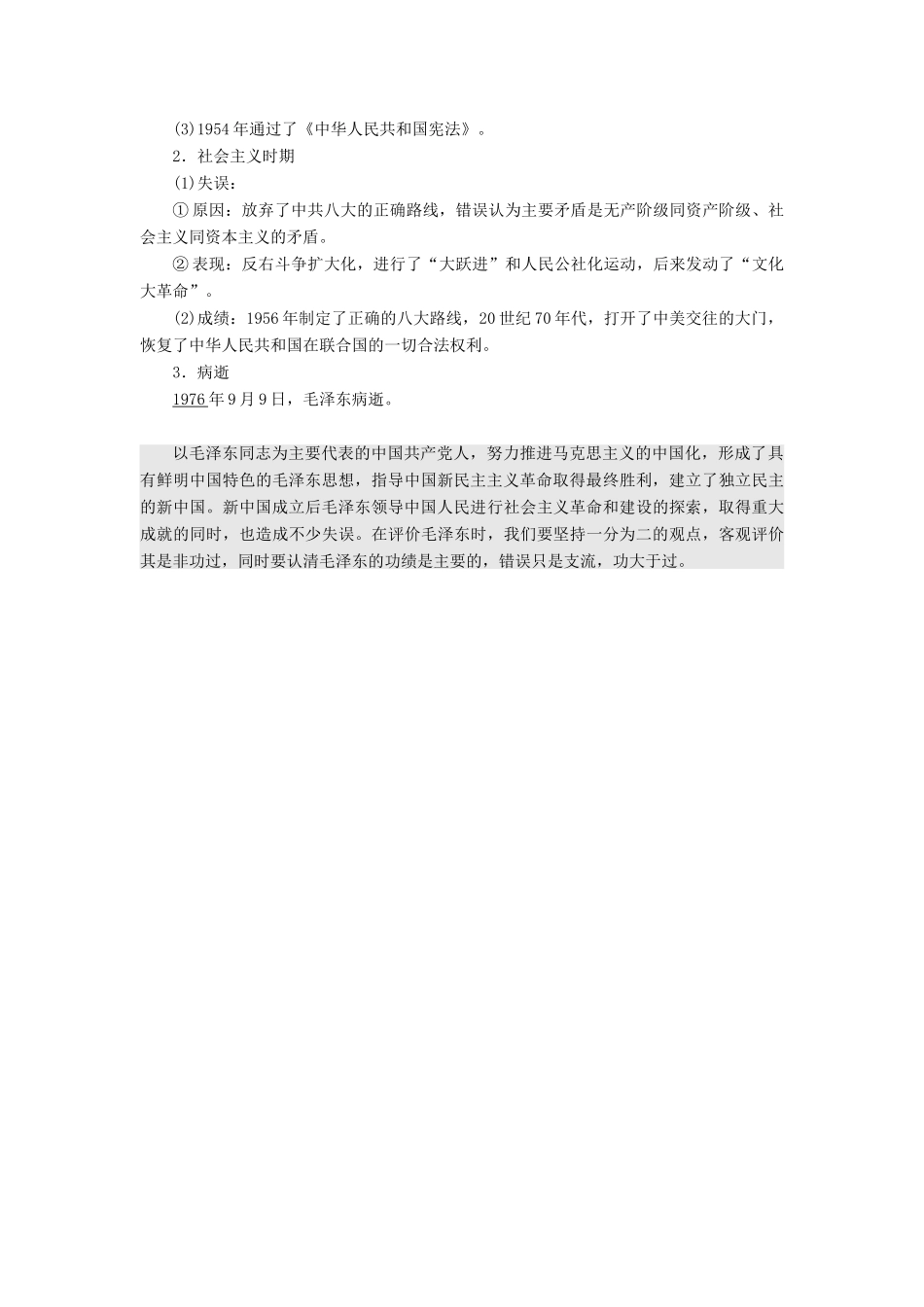 高中历史 第四单元 无产阶级革命家 第15课 新中国的缔造者毛泽东学案（含解析）岳麓版选修4-岳麓版高二选修4历史学案_第3页