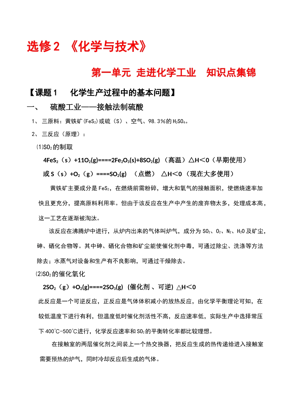 高中化学第一单元《走进化学工业》学案（新人教版选修2）_第1页