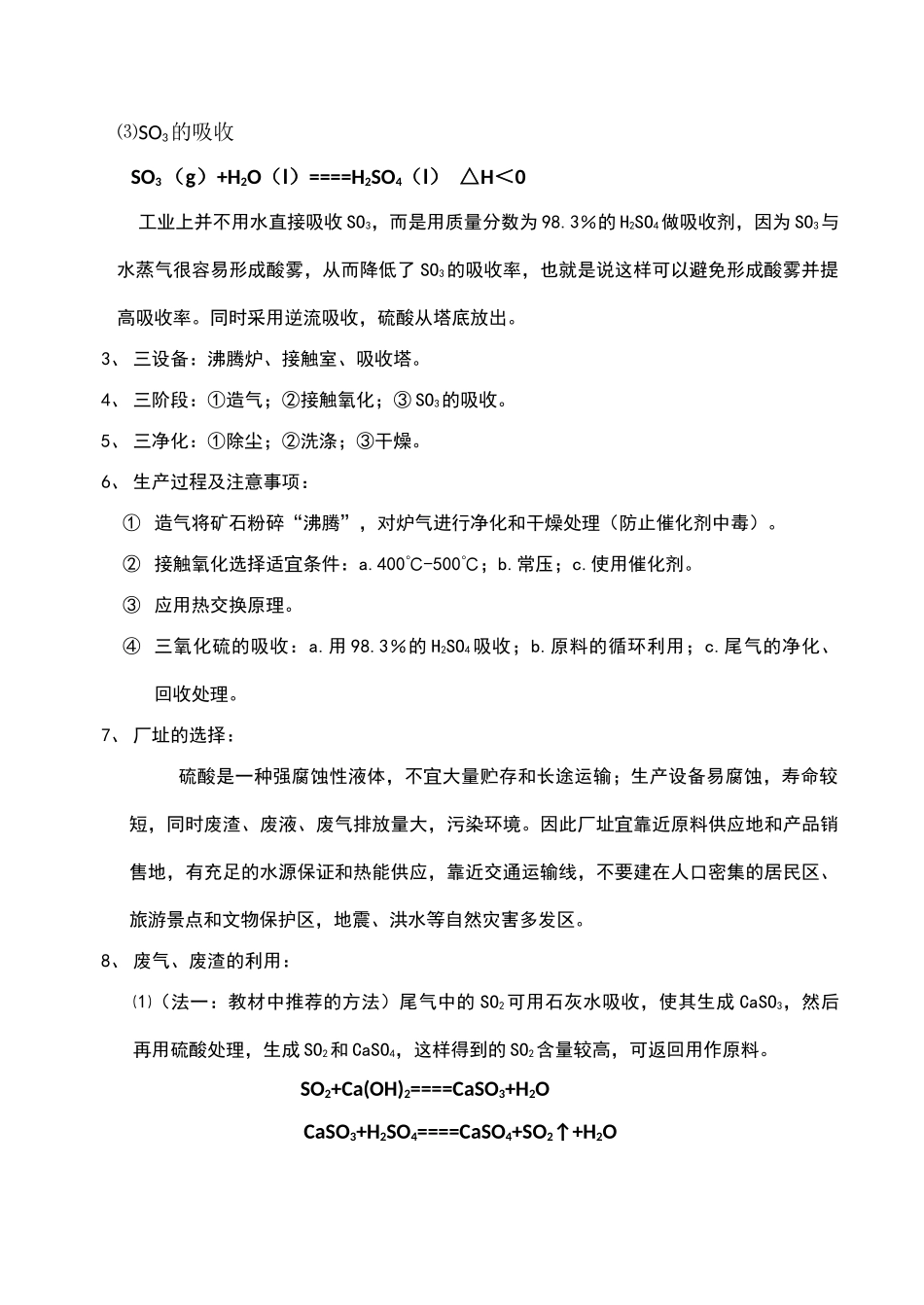 高中化学第一单元《走进化学工业》学案（新人教版选修2）_第2页