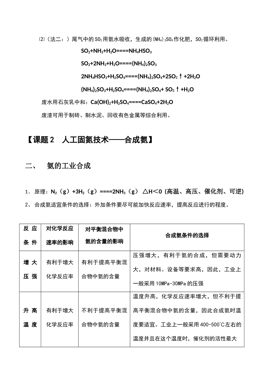 高中化学第一单元《走进化学工业》学案（新人教版选修2）_第3页