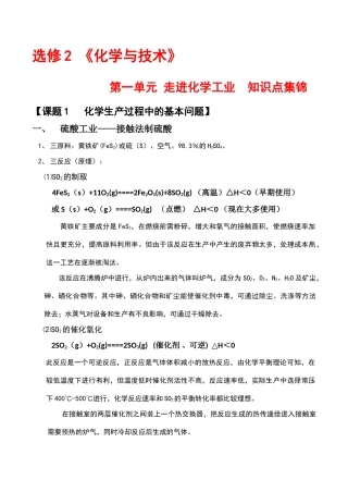 高中化学第一单元《走进化学工业》学案（新人教版选修2）