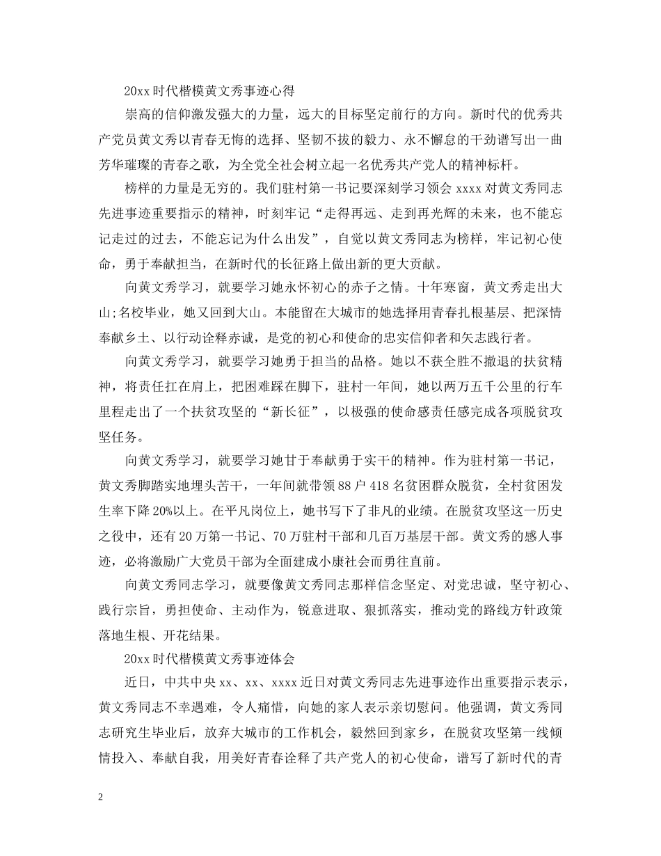 20XX年时代楷模黄文秀的优秀学习心得体会范文精选 _第2页