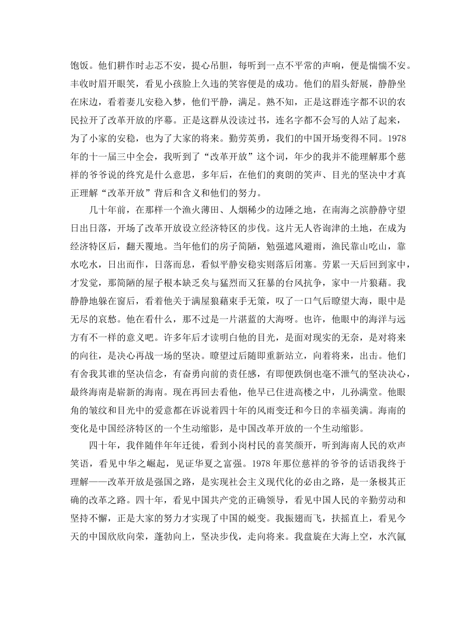 2024年建国70周年参考心得及感悟，未来的中国，更加绚烂辉煌参考范文6篇 _第3页