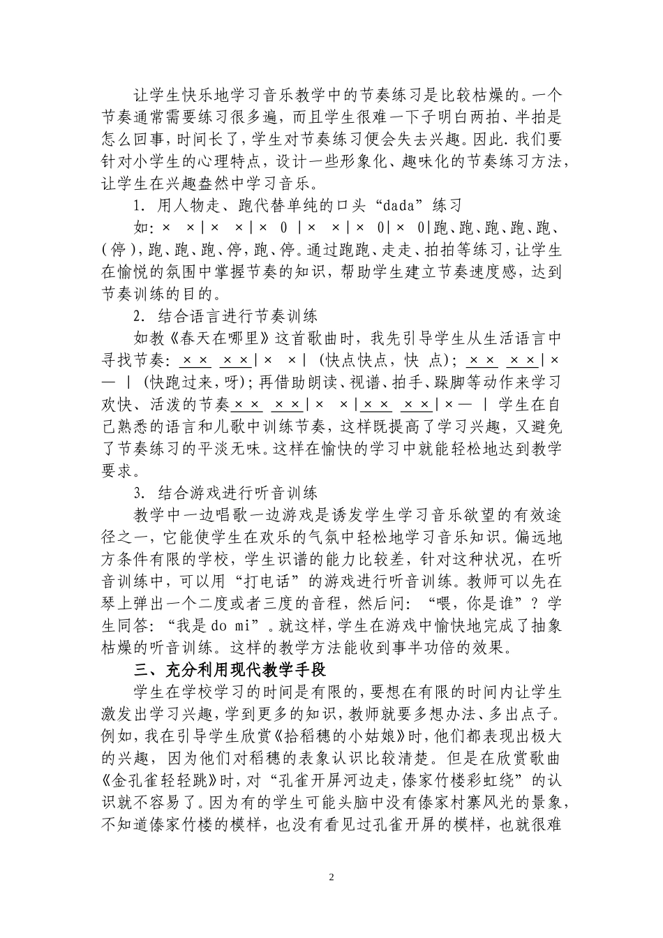 音乐教学中的快乐教学法_第2页