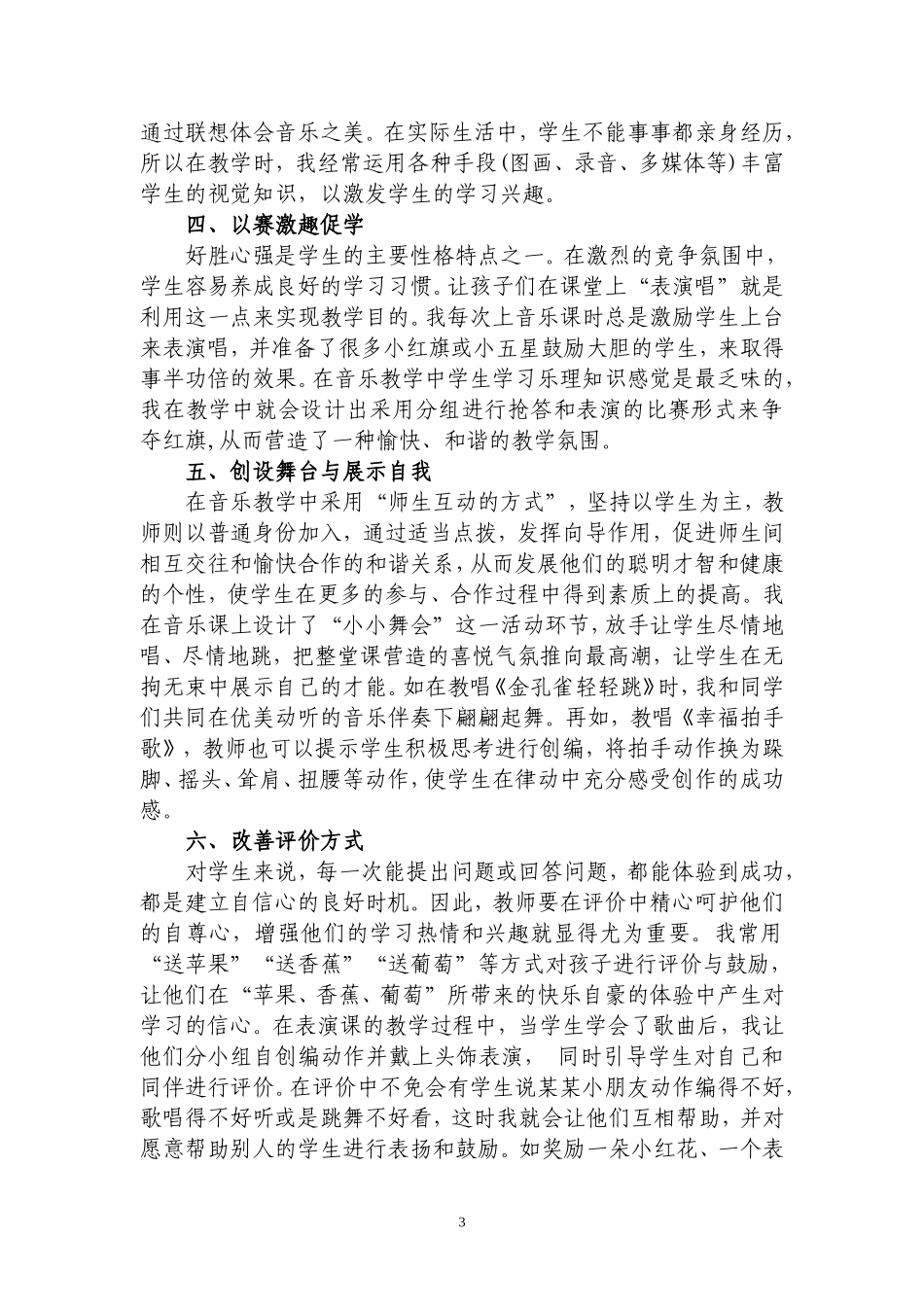 音乐教学中的快乐教学法_第3页