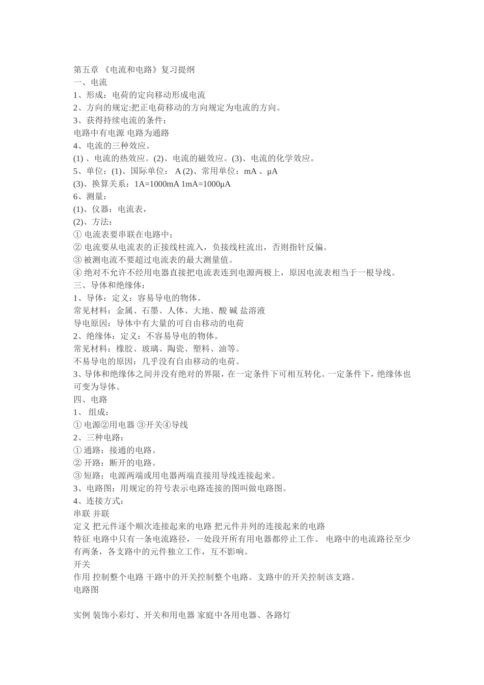 物理总复习概念电学_第1页