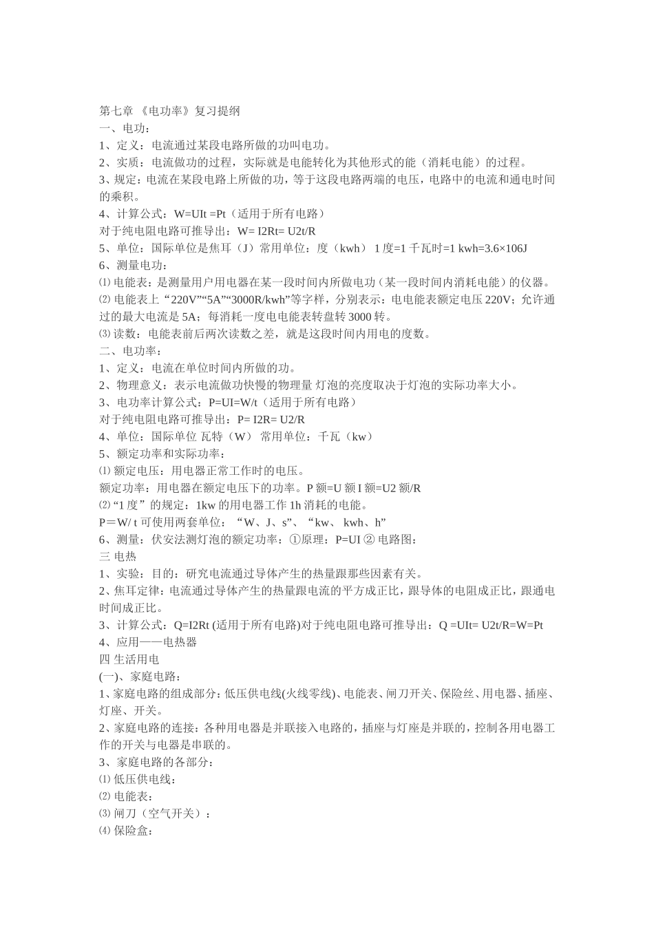 物理总复习概念电学_第2页