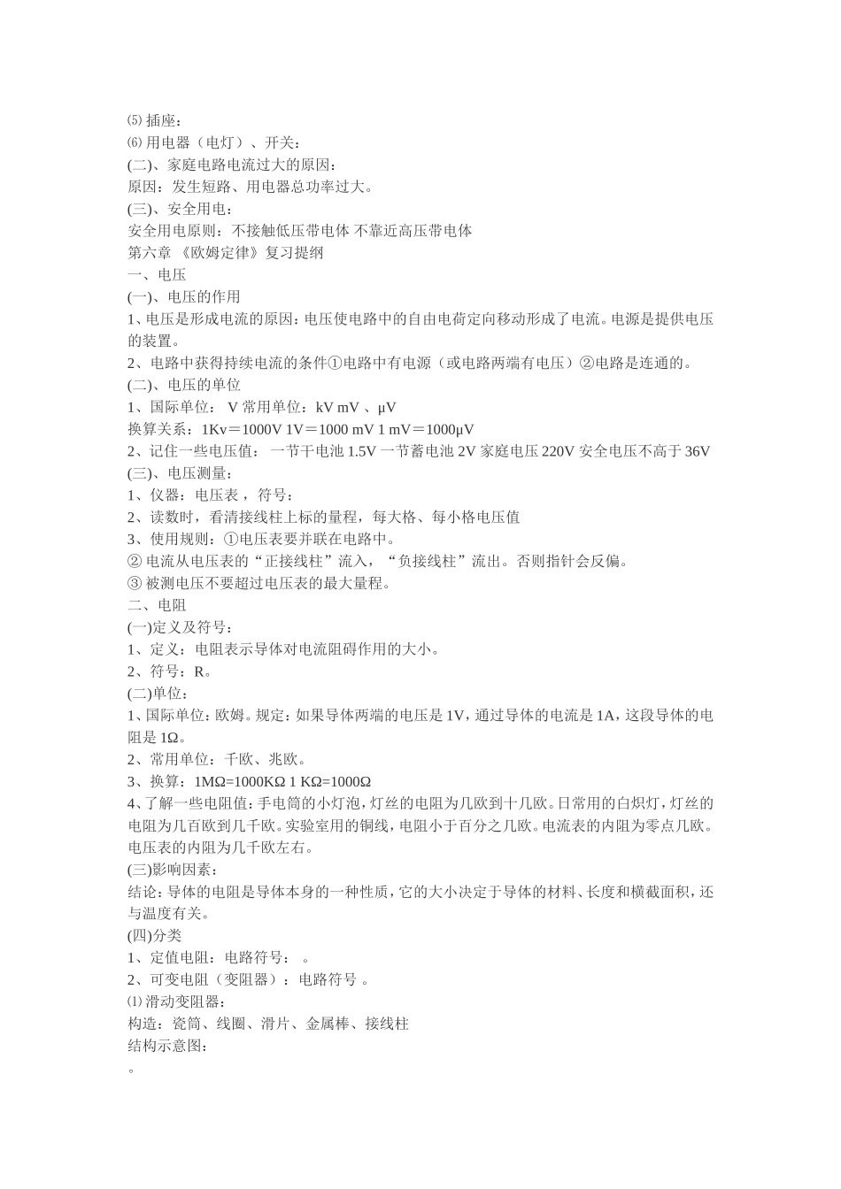 物理总复习概念电学_第3页