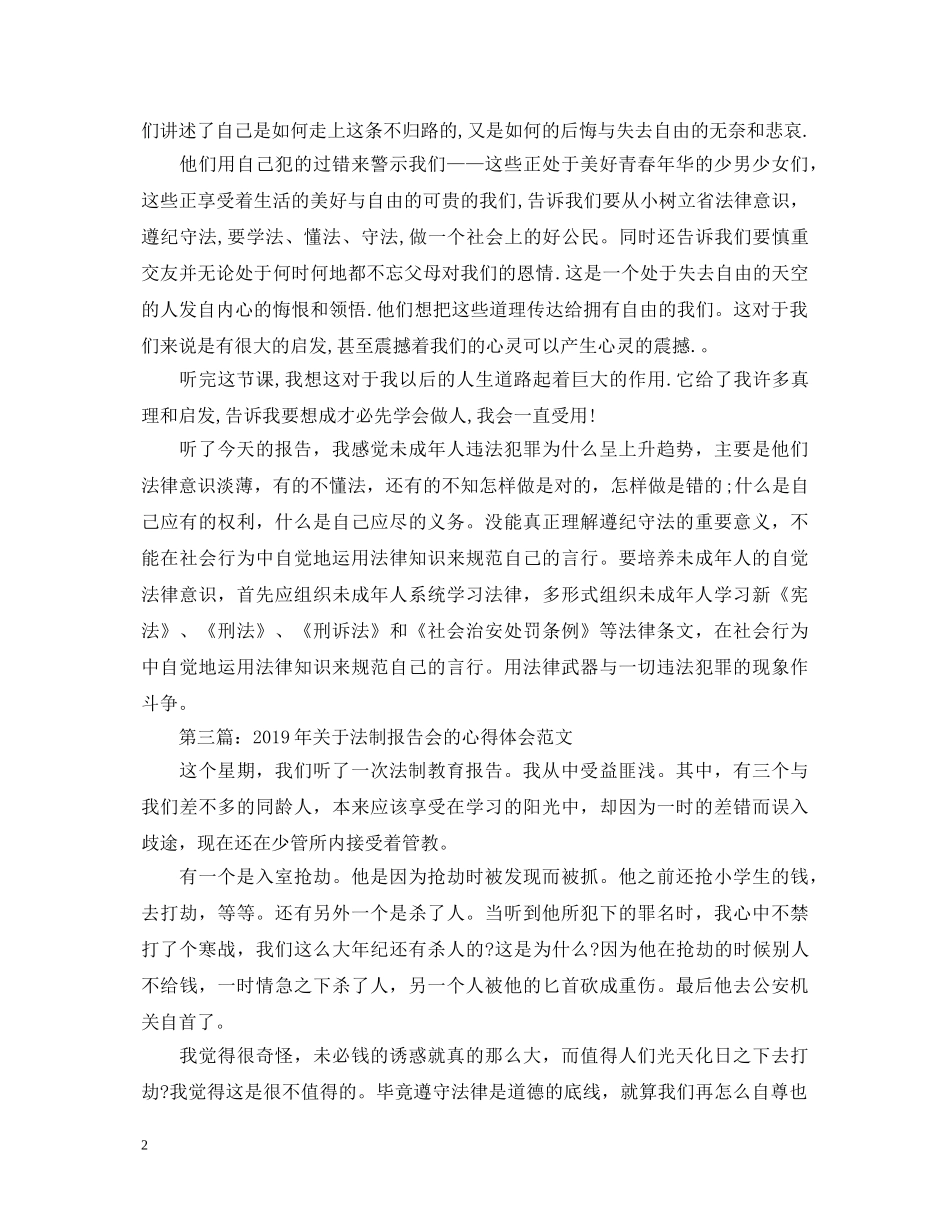20XX年法制报告会心得体会 _第2页