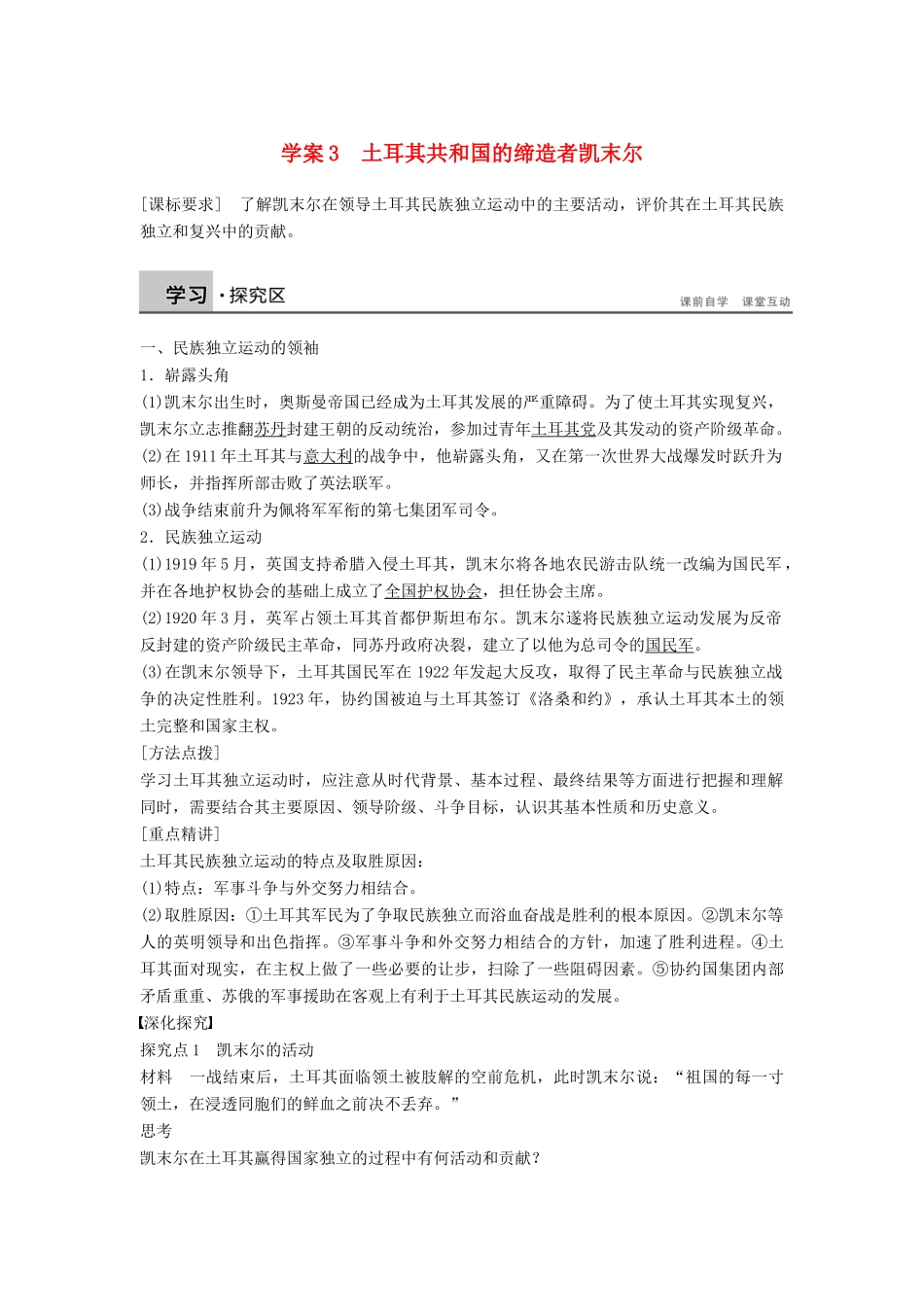 高中历史 4.3土耳其共和国的缔造者凯末尔学案 北师大版选修4-北师大版高二选修4历史学案_第1页