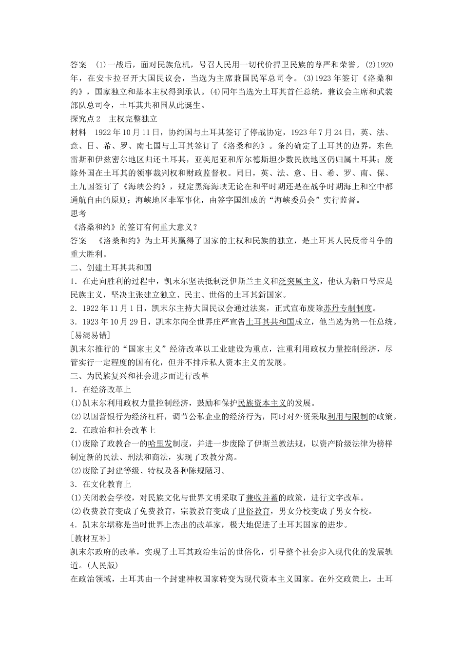 高中历史 4.3土耳其共和国的缔造者凯末尔学案 北师大版选修4-北师大版高二选修4历史学案_第2页