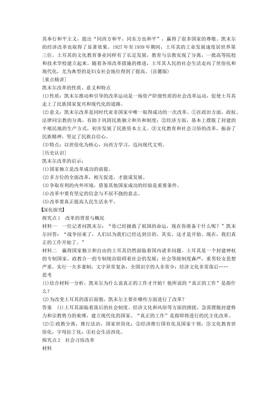 高中历史 4.3土耳其共和国的缔造者凯末尔学案 北师大版选修4-北师大版高二选修4历史学案_第3页