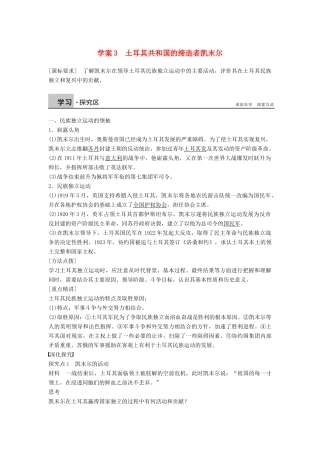 高中历史 4.3土耳其共和国的缔造者凯末尔学案 北师大版选修4-北师大版高二选修4历史学案