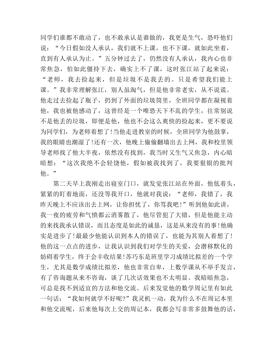 《用爱心换取一份真情》参考演讲稿 _第2页