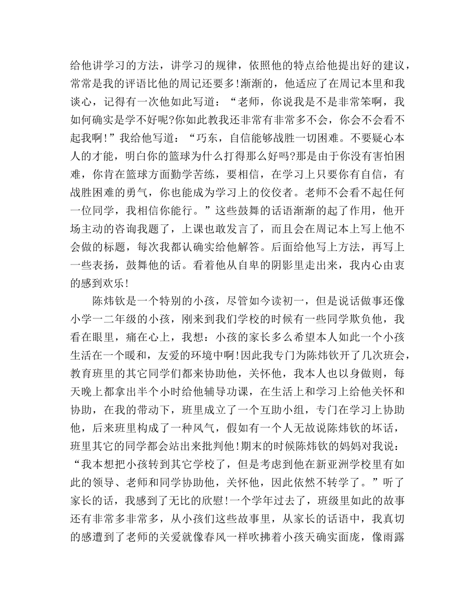 《用爱心换取一份真情》参考演讲稿 _第3页