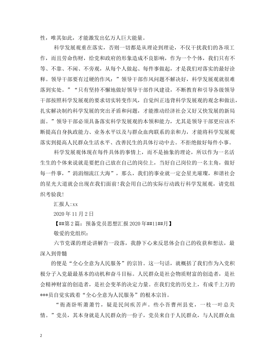 2024年11月社会青年入党思想汇报 (000002)_第2页