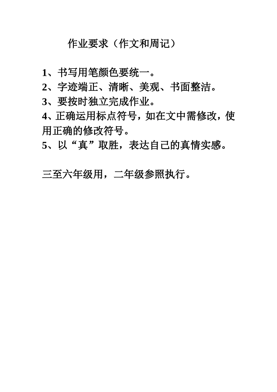 作业要求201493_第2页