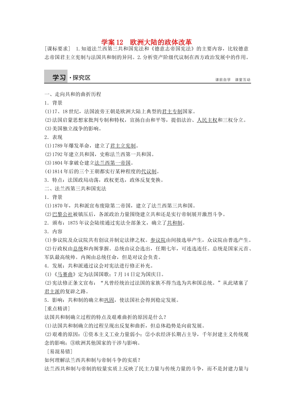 高中历史 3.12 欧洲大陆的政体改革学案 岳麓版必修1-岳麓版高一必修1历史学案_第1页