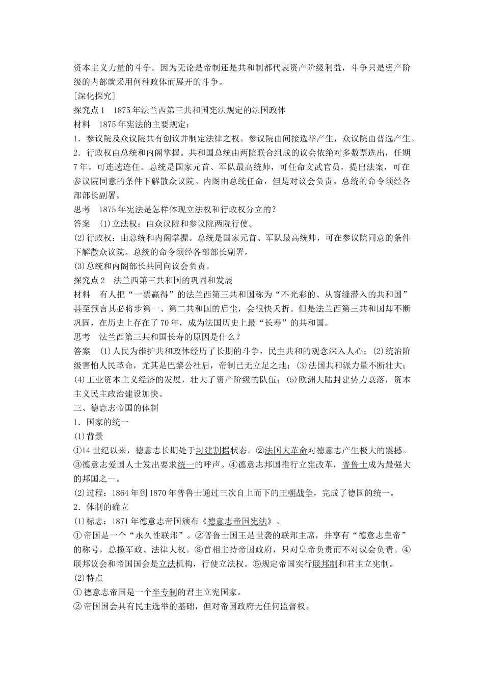 高中历史 3.12 欧洲大陆的政体改革学案 岳麓版必修1-岳麓版高一必修1历史学案_第2页