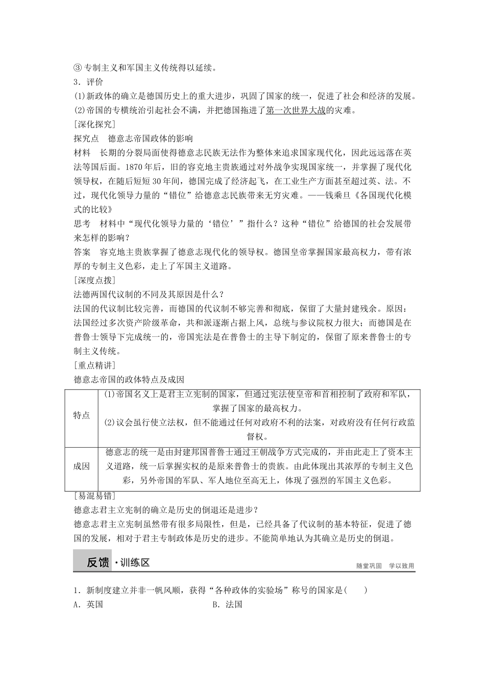 高中历史 3.12 欧洲大陆的政体改革学案 岳麓版必修1-岳麓版高一必修1历史学案_第3页