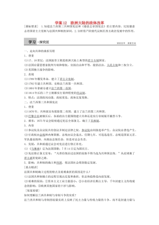 高中历史 3.12 欧洲大陆的政体改革学案 岳麓版必修1-岳麓版高一必修1历史学案