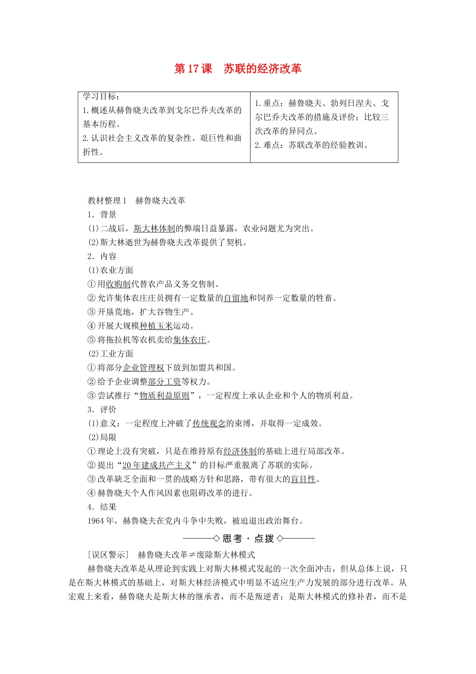 高中历史 第三单元 各国经济体制的创新和调整 第17课 苏联的经济改革学案 岳麓版必修2-岳麓版高中必修2历史学案_第1页