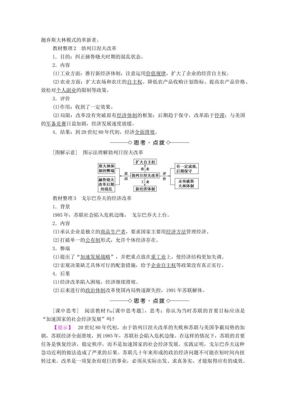 高中历史 第三单元 各国经济体制的创新和调整 第17课 苏联的经济改革学案 岳麓版必修2-岳麓版高中必修2历史学案_第2页
