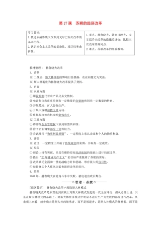 高中历史 第三单元 各国经济体制的创新和调整 第17课 苏联的经济改革学案 岳麓版必修2-岳麓版高中必修2历史学案