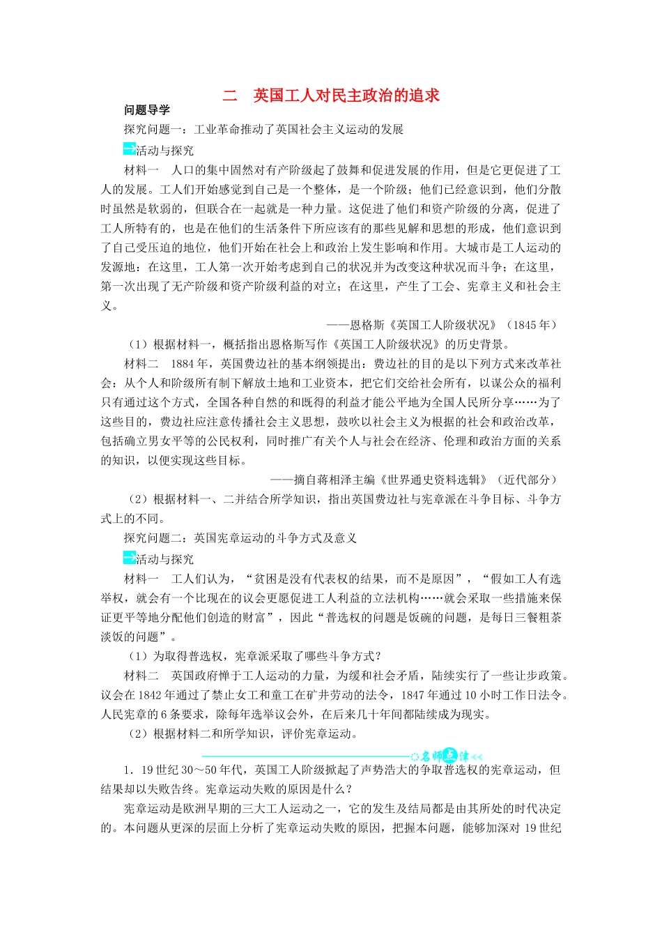 高中历史 专题五 人民群众争取民主的斗争 二 英国工人对民主政治的追求学案2 人民版选修2-人民版高二选修2历史学案_第1页