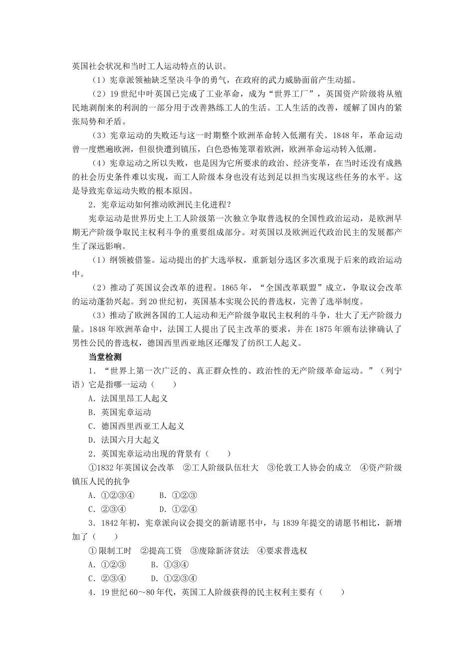 高中历史 专题五 人民群众争取民主的斗争 二 英国工人对民主政治的追求学案2 人民版选修2-人民版高二选修2历史学案_第2页