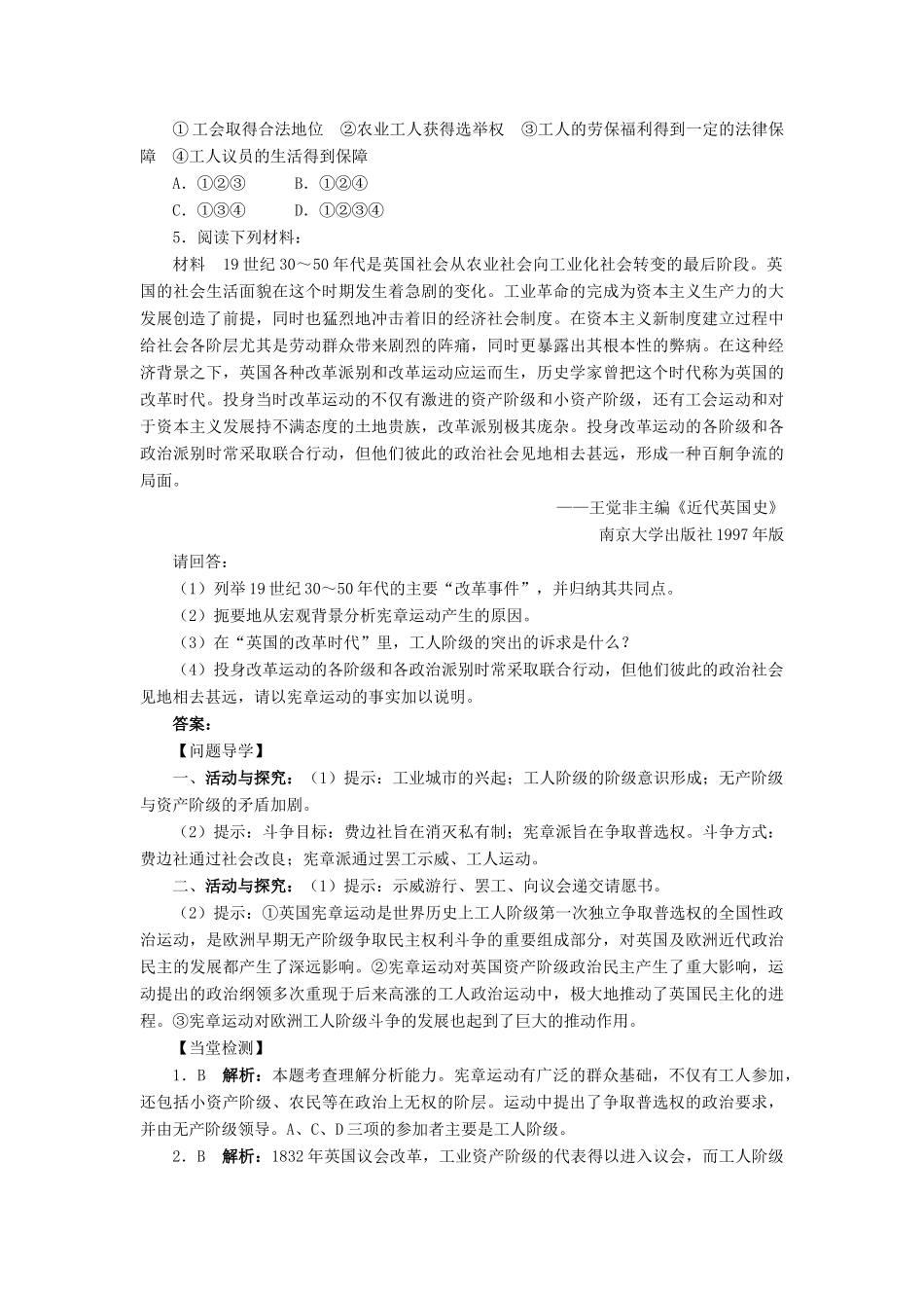 高中历史 专题五 人民群众争取民主的斗争 二 英国工人对民主政治的追求学案2 人民版选修2-人民版高二选修2历史学案_第3页