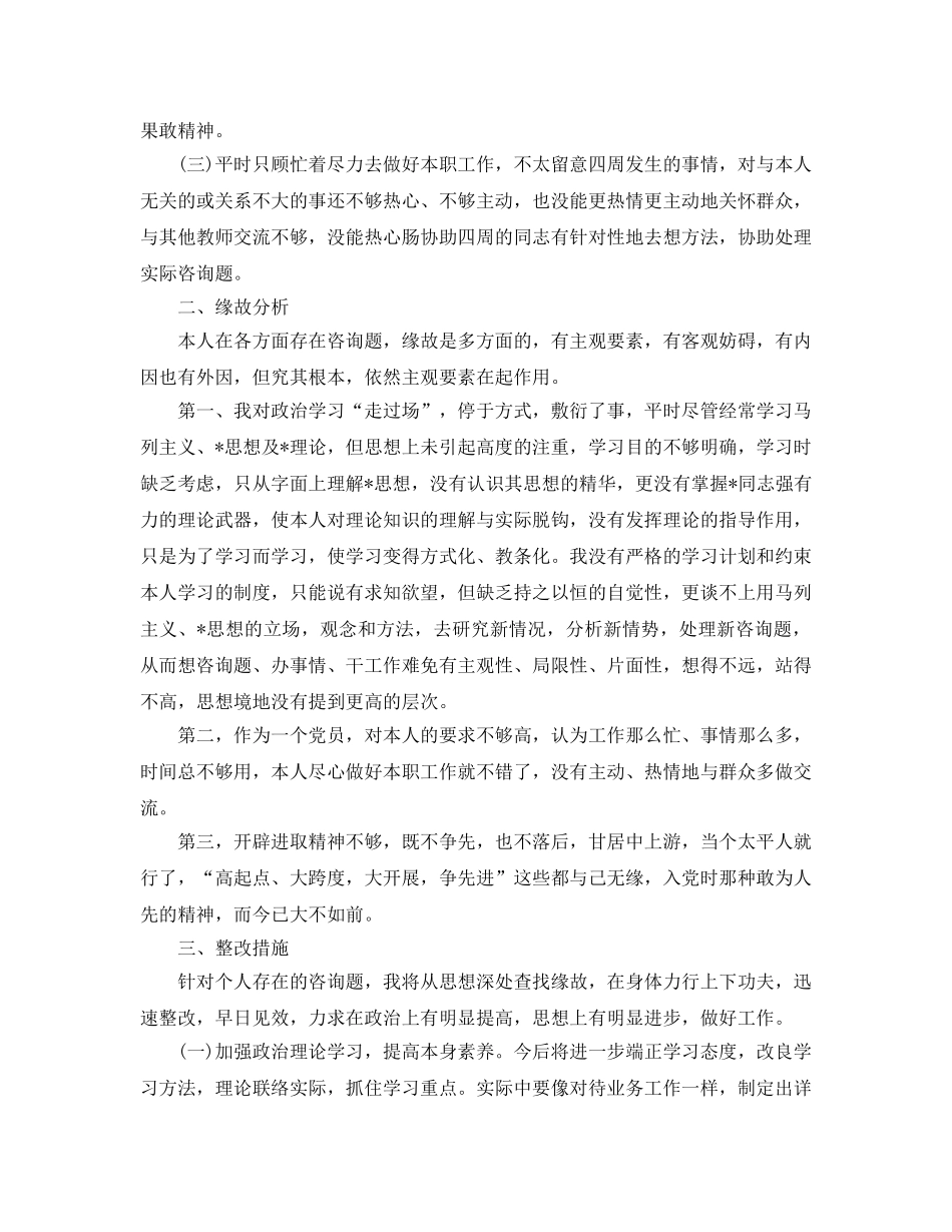 2024年党员干部自我剖析材料三篇 _第2页