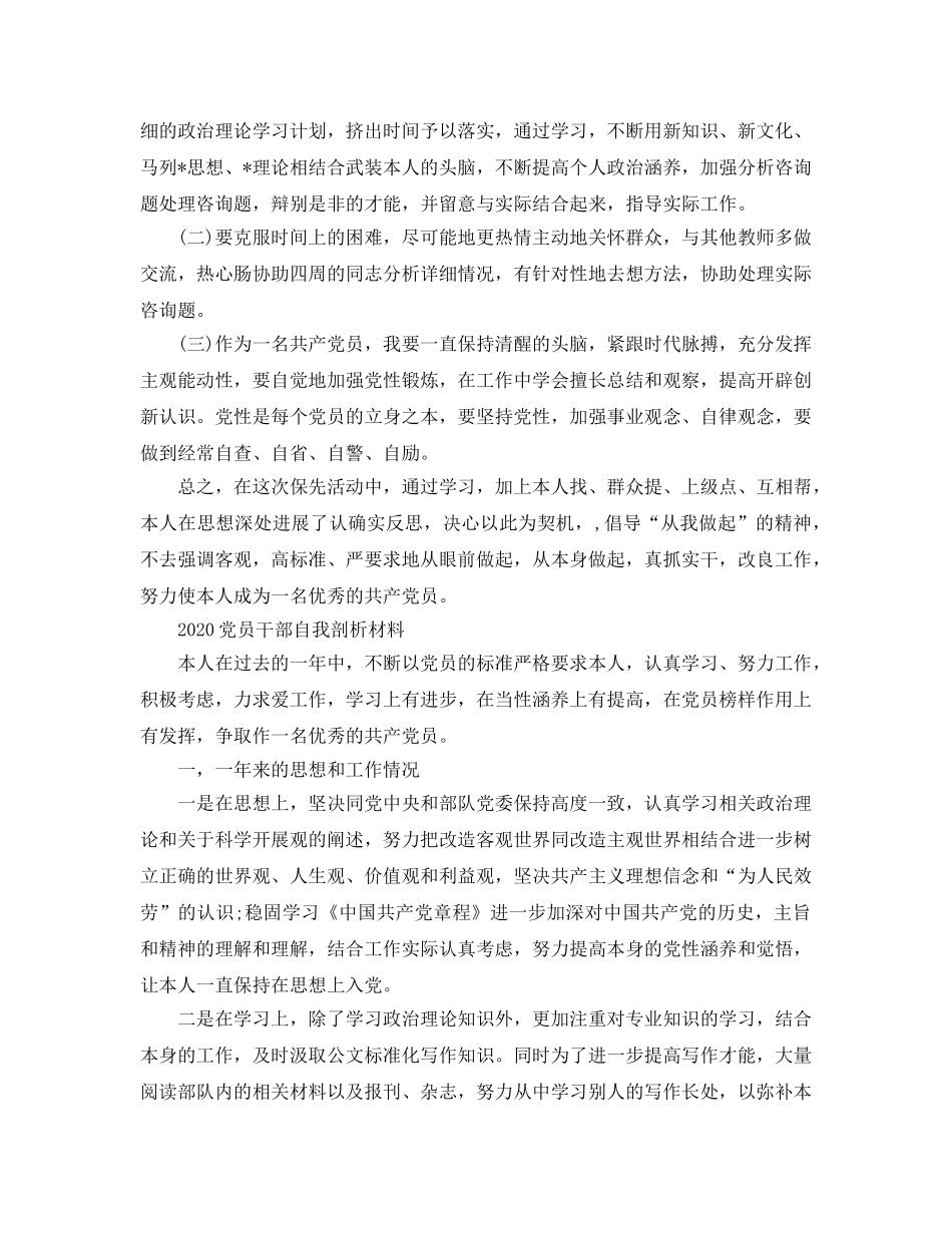 2024年党员干部自我剖析材料三篇 _第3页