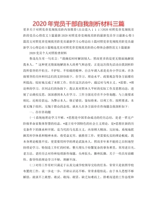 2024年党员干部自我剖析材料三篇 