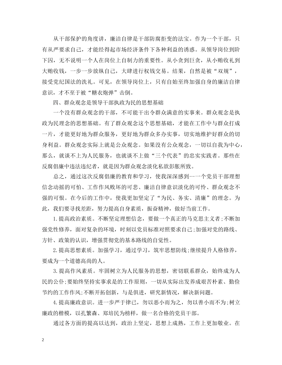 20XX年纪律教育学习心得体会 _第2页