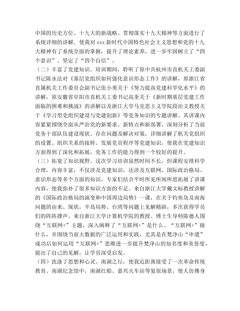 _合集机关党务干部浙江大学学习心得体会（五篇） _第2页