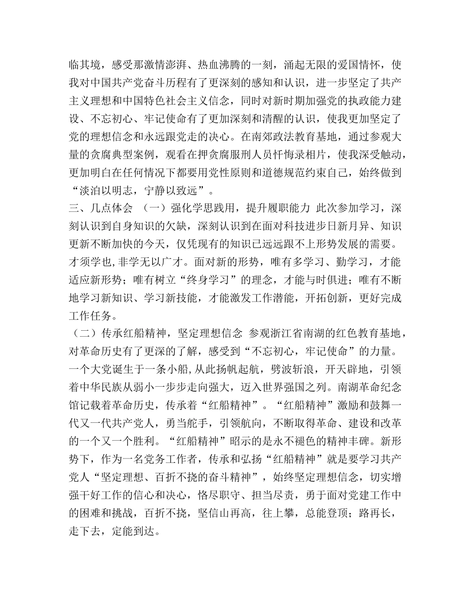 _合集机关党务干部浙江大学学习心得体会（五篇） _第3页