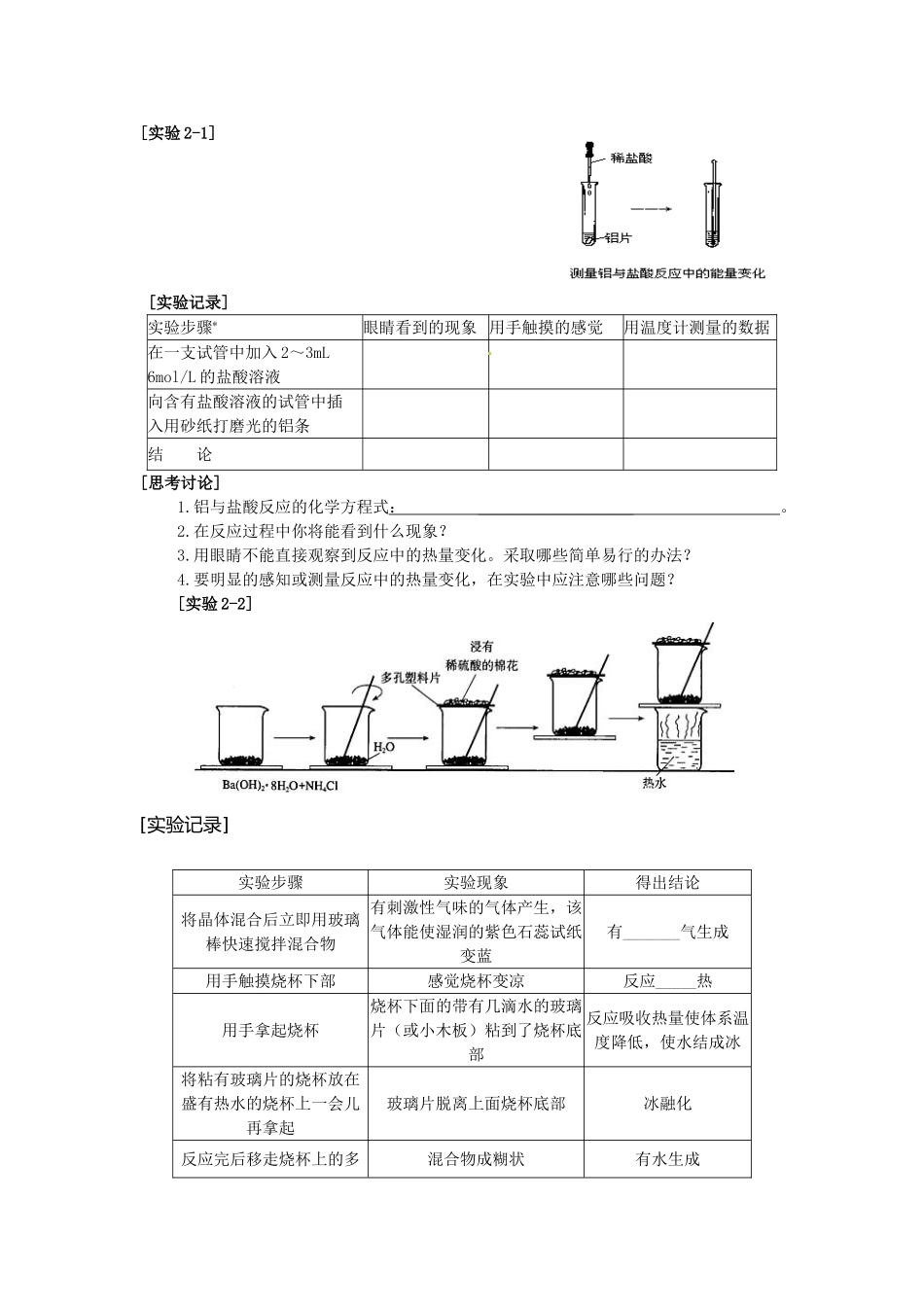 重庆市永川区第五中学校高中化学 2.1 化学能与热能导学案 新人教版必修2_第2页