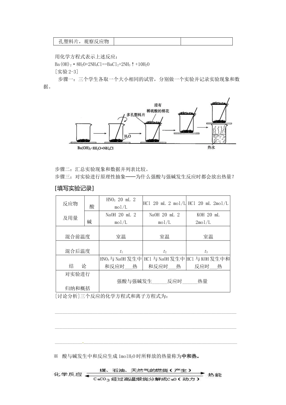 重庆市永川区第五中学校高中化学 2.1 化学能与热能导学案 新人教版必修2_第3页