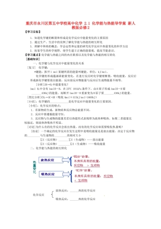重庆市永川区第五中学校高中化学 2.1 化学能与热能导学案 新人教版必修2