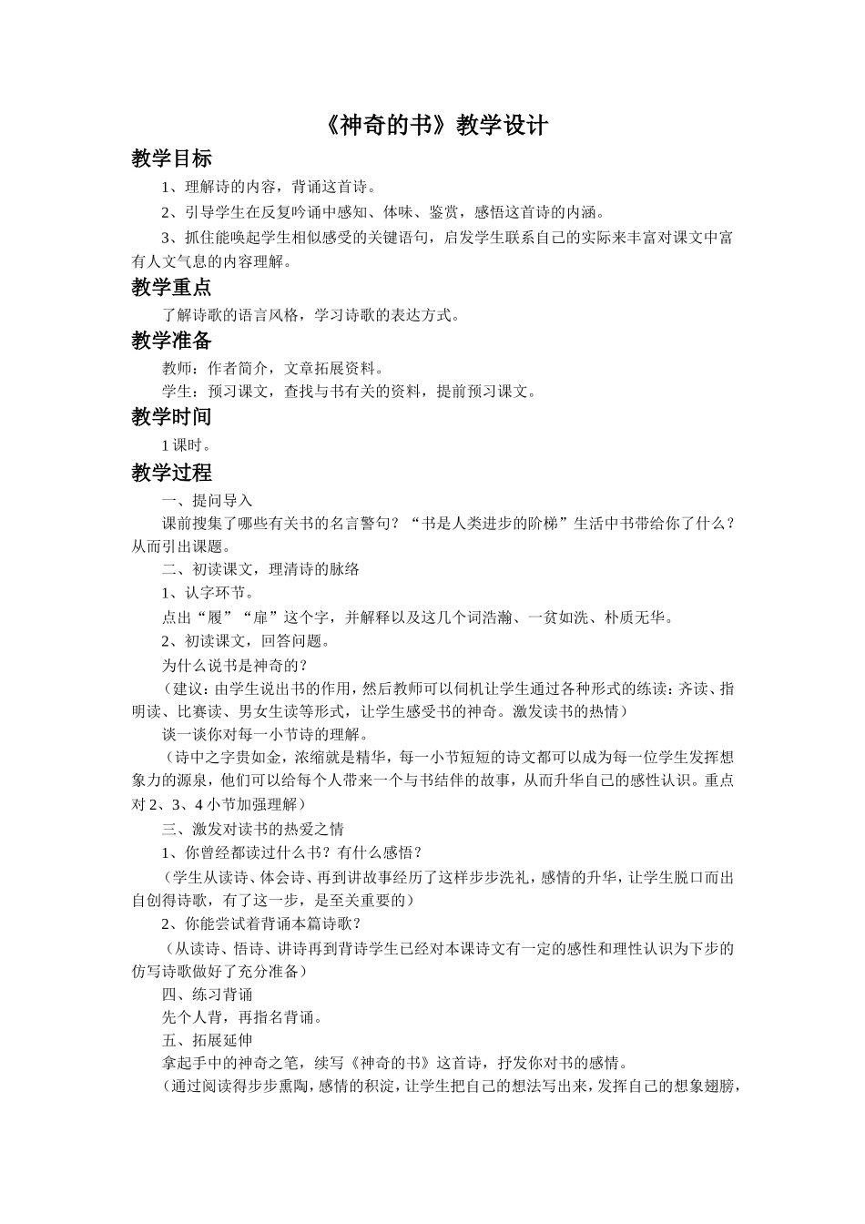 《神奇的书》教学设计4_第1页