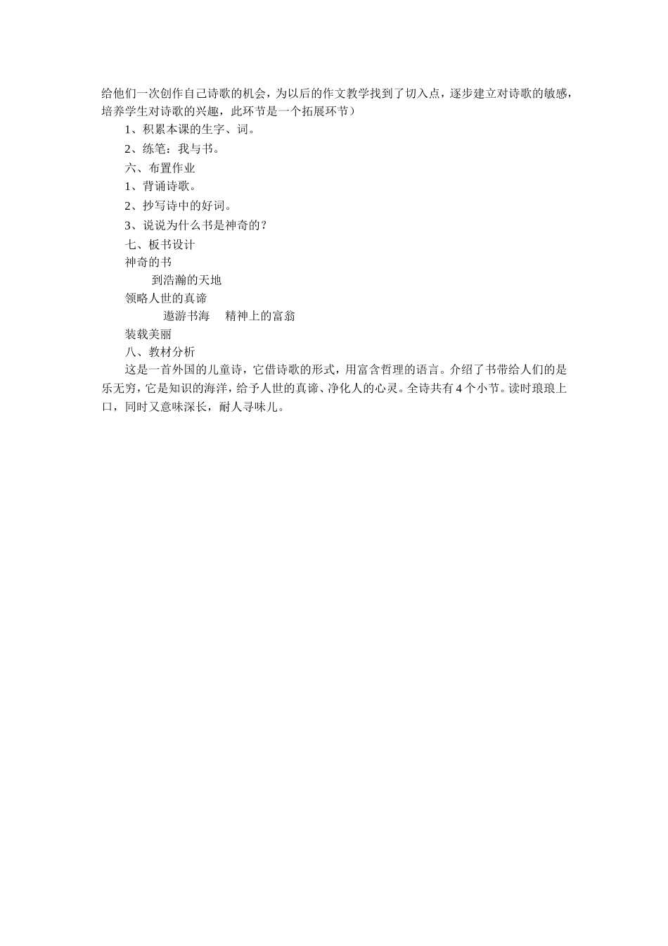 《神奇的书》教学设计4_第2页