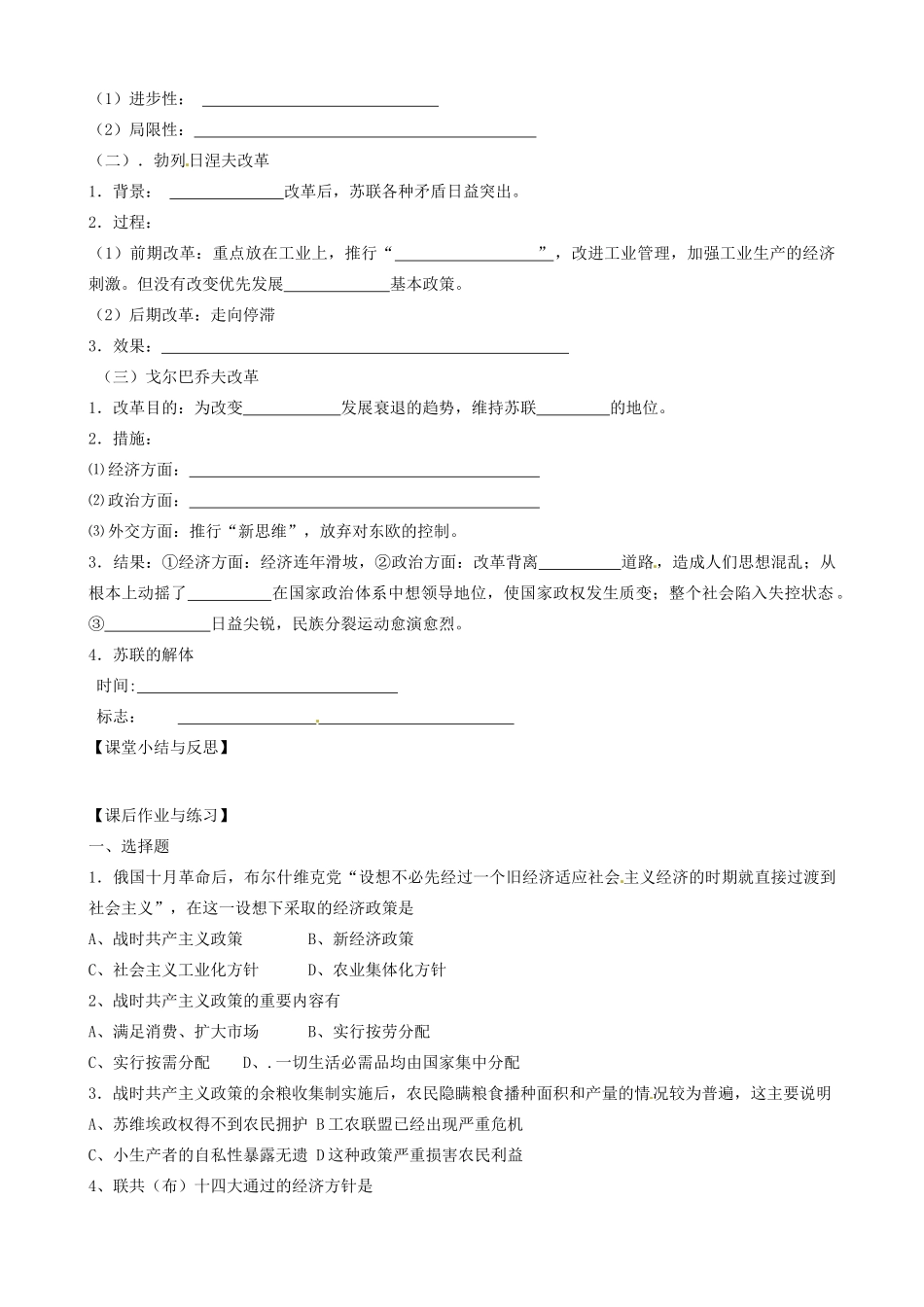 河北省唐山市开滦第二中学高中历史 专题七苏联社会主义建设的经验与教训学案 人民版必修2_第3页