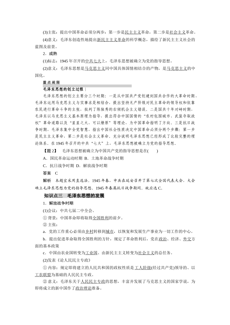 高中历史 6.17《毛泽东思想》学案9 新人教版必修3_第2页