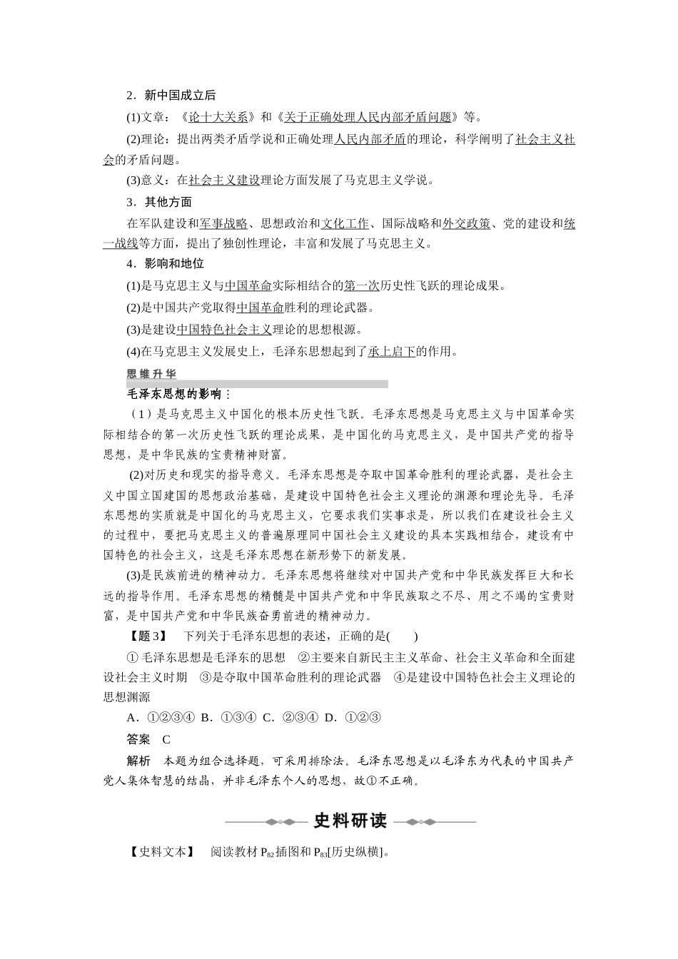 高中历史 6.17《毛泽东思想》学案9 新人教版必修3_第3页